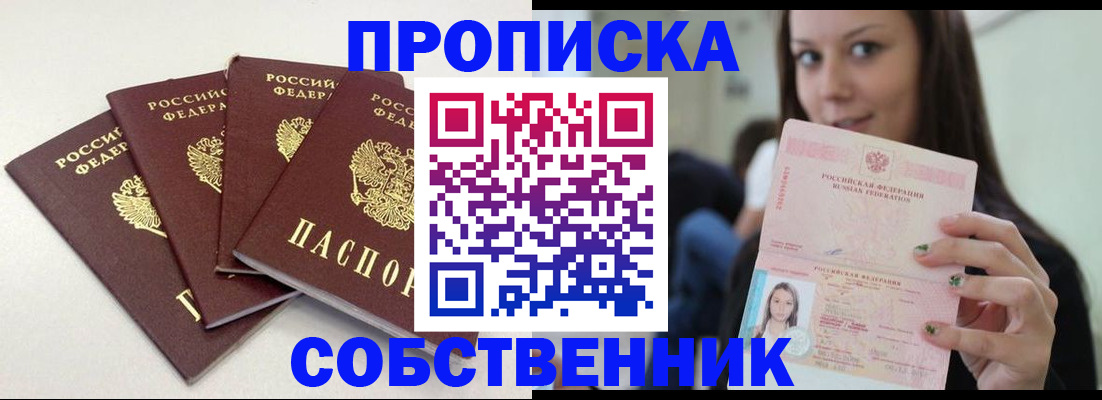 временная регистрация купить в Цивильске