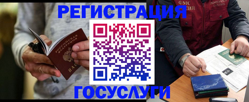 миграционный учет в Цивильске